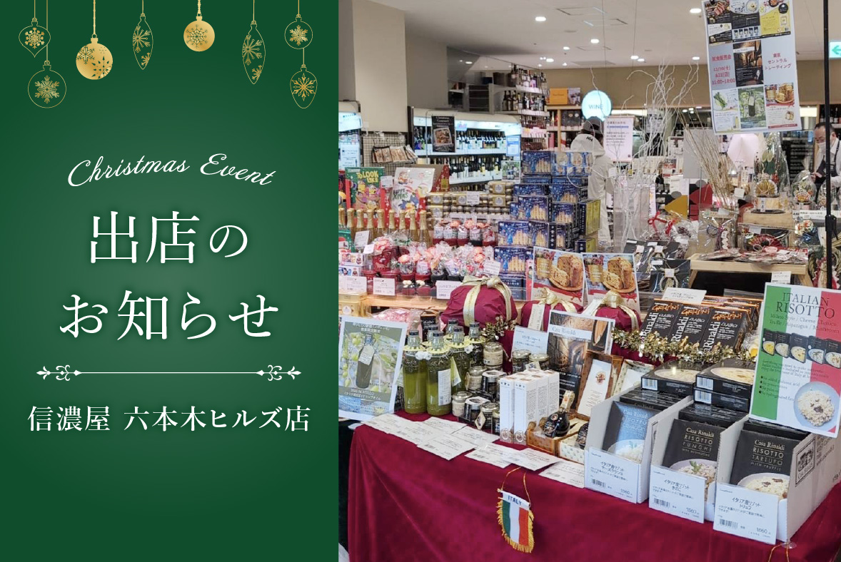 東京セントラルトレーディング　クリスマスイベント　信濃屋六本木ヒルズ店