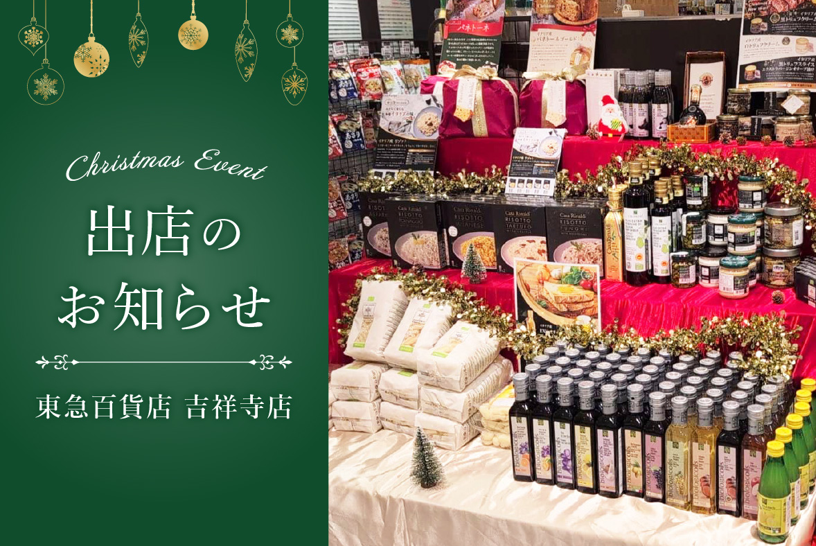 東京セントラルトレーディング　クリスマスイベント　東急百貨店　吉祥寺店