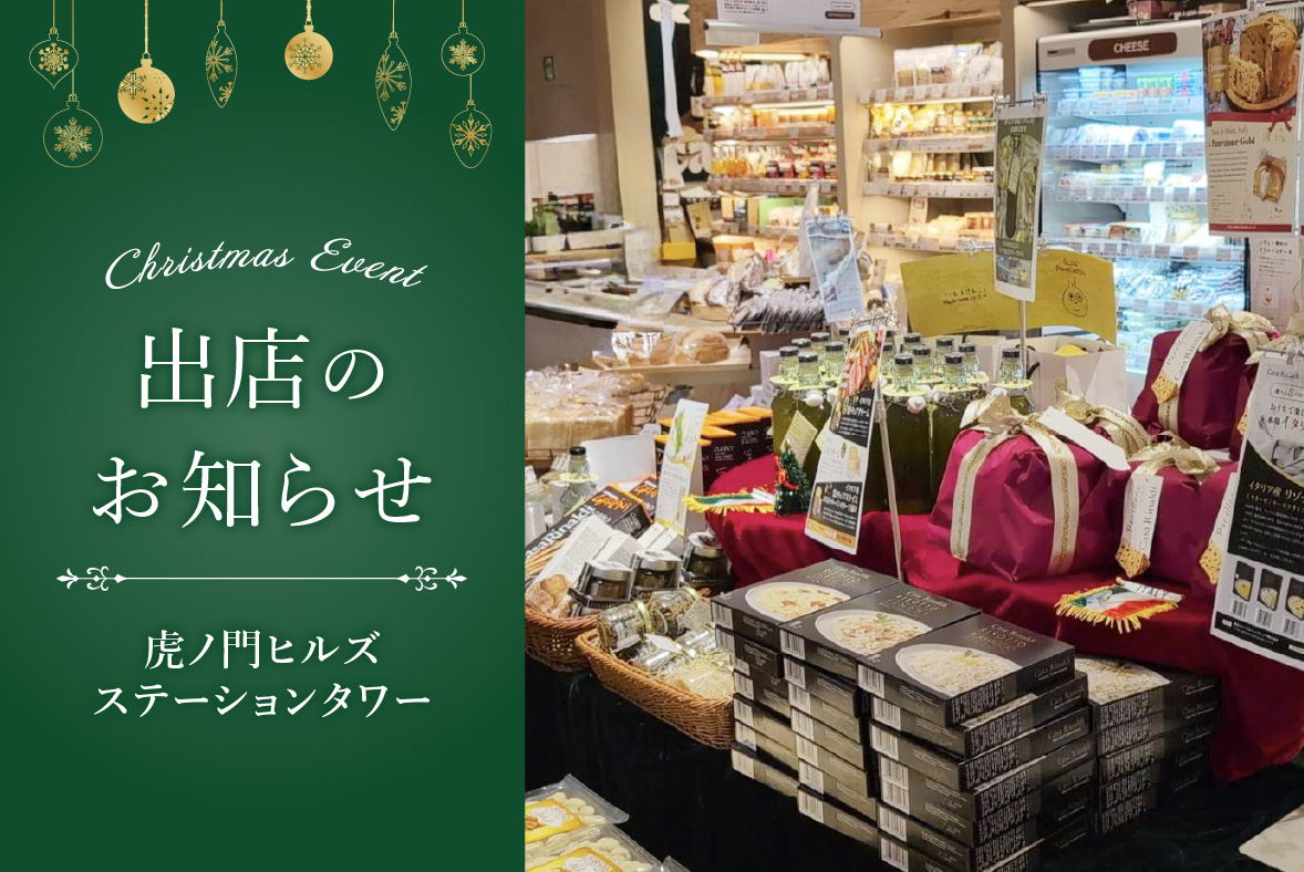 東京セントラルトレーディング　クリスマスイベント　虎ノ門ヒルズ ステーションタワー