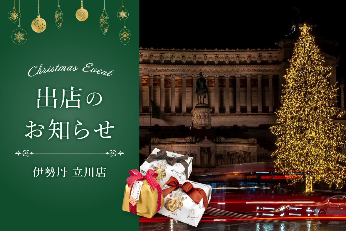 東京セントラルトレーディング　クリスマスイベント　伊勢丹立川店